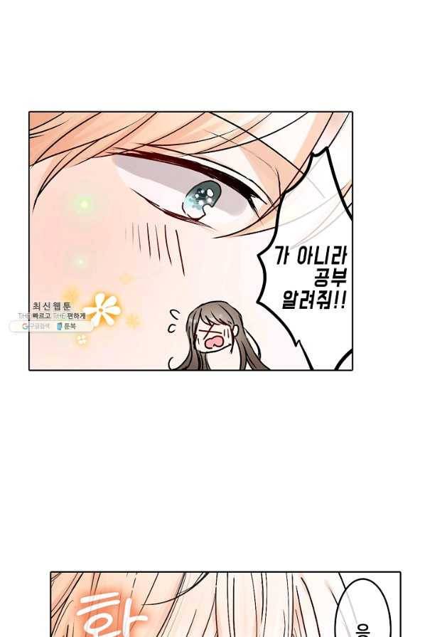 악마가 사랑하면 안되나요? 28화 7