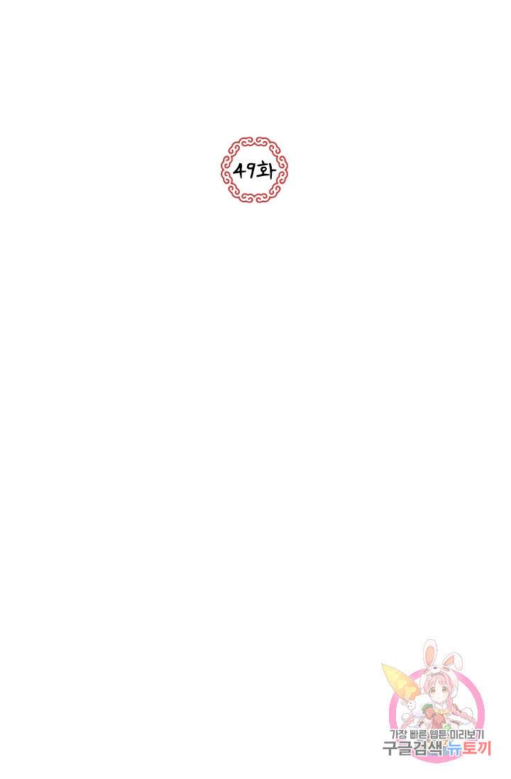 그 황제가 남편을 만드는 법 49화 2