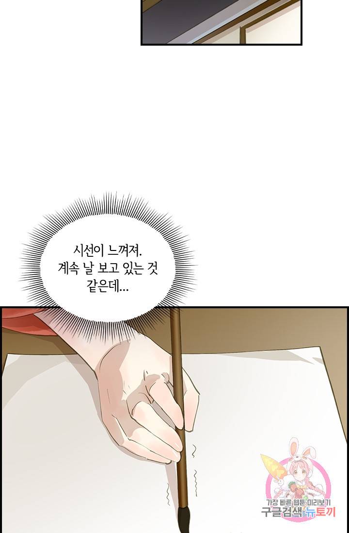 그 황제가 남편을 만드는 법 49화 4