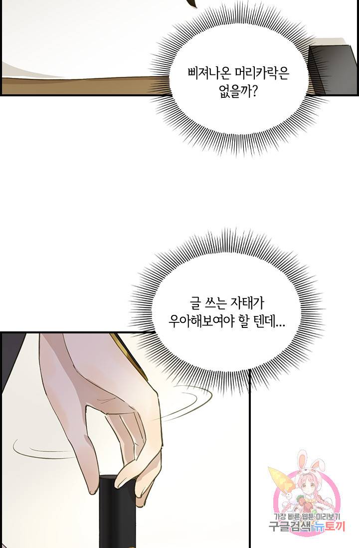 그 황제가 남편을 만드는 법 49화 5