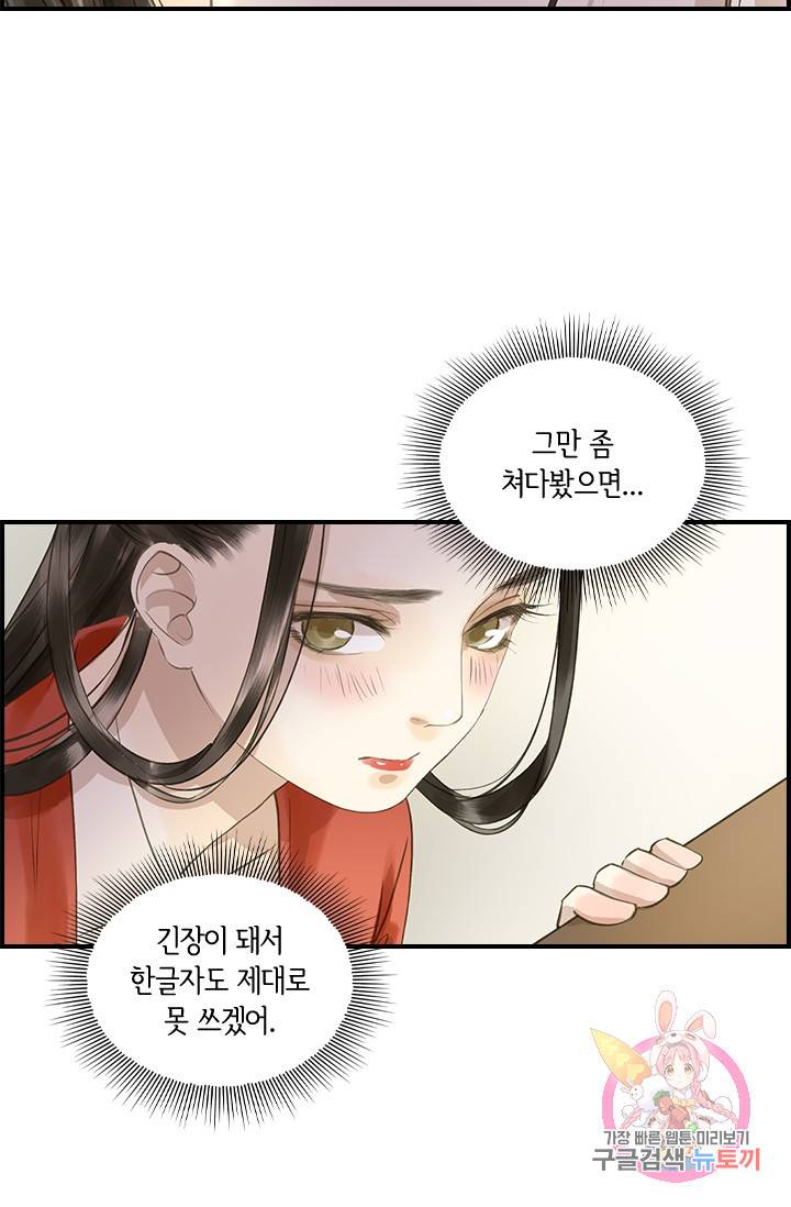 그 황제가 남편을 만드는 법 49화 7