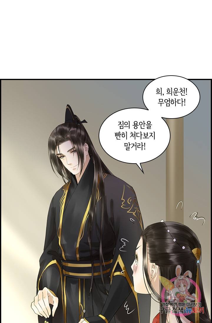 그 황제가 남편을 만드는 법 49화 8