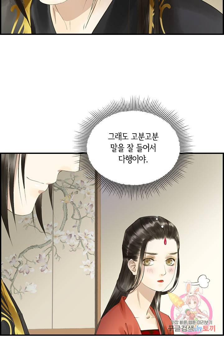 그 황제가 남편을 만드는 법 49화 10