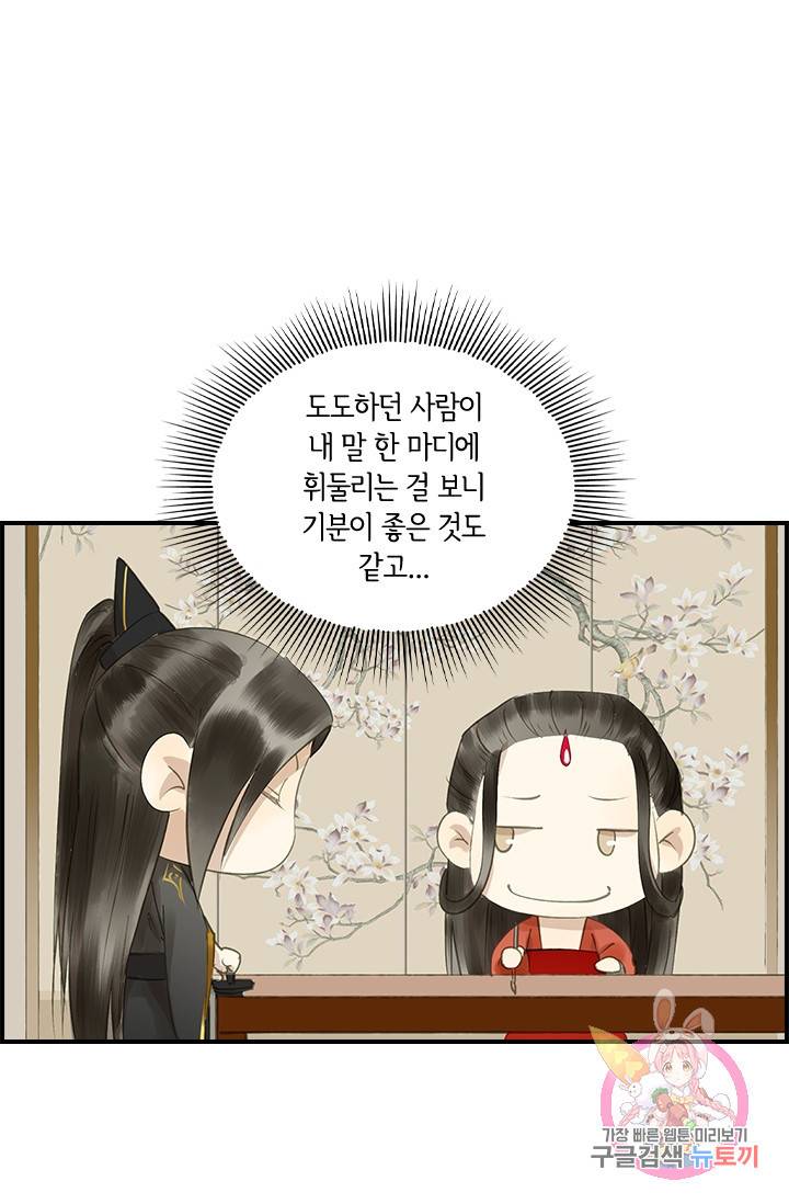 그 황제가 남편을 만드는 법 49화 11