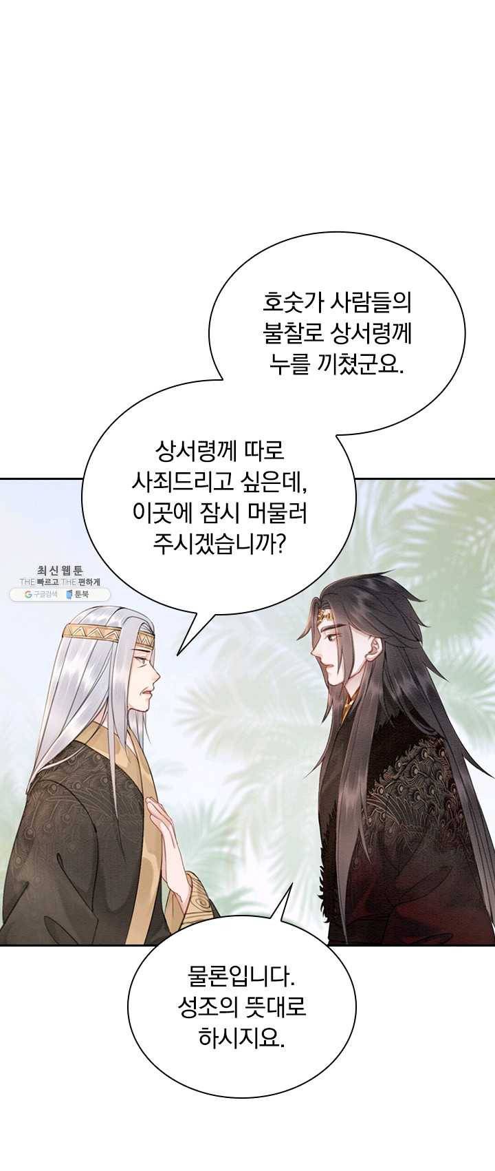폭군이 내 새끼가 되었습니다 140화 1