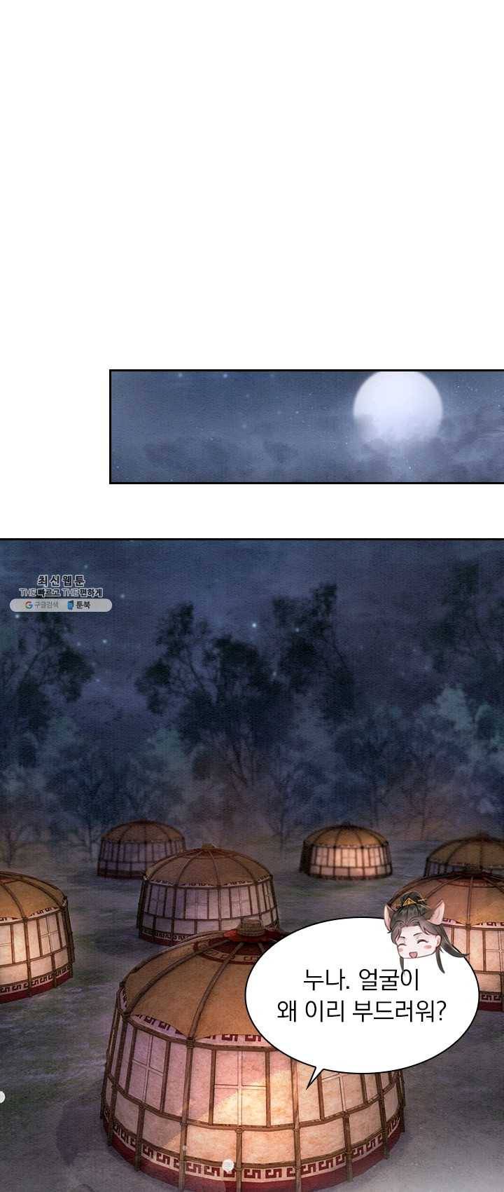 폭군이 내 새끼가 되었습니다 140화 2