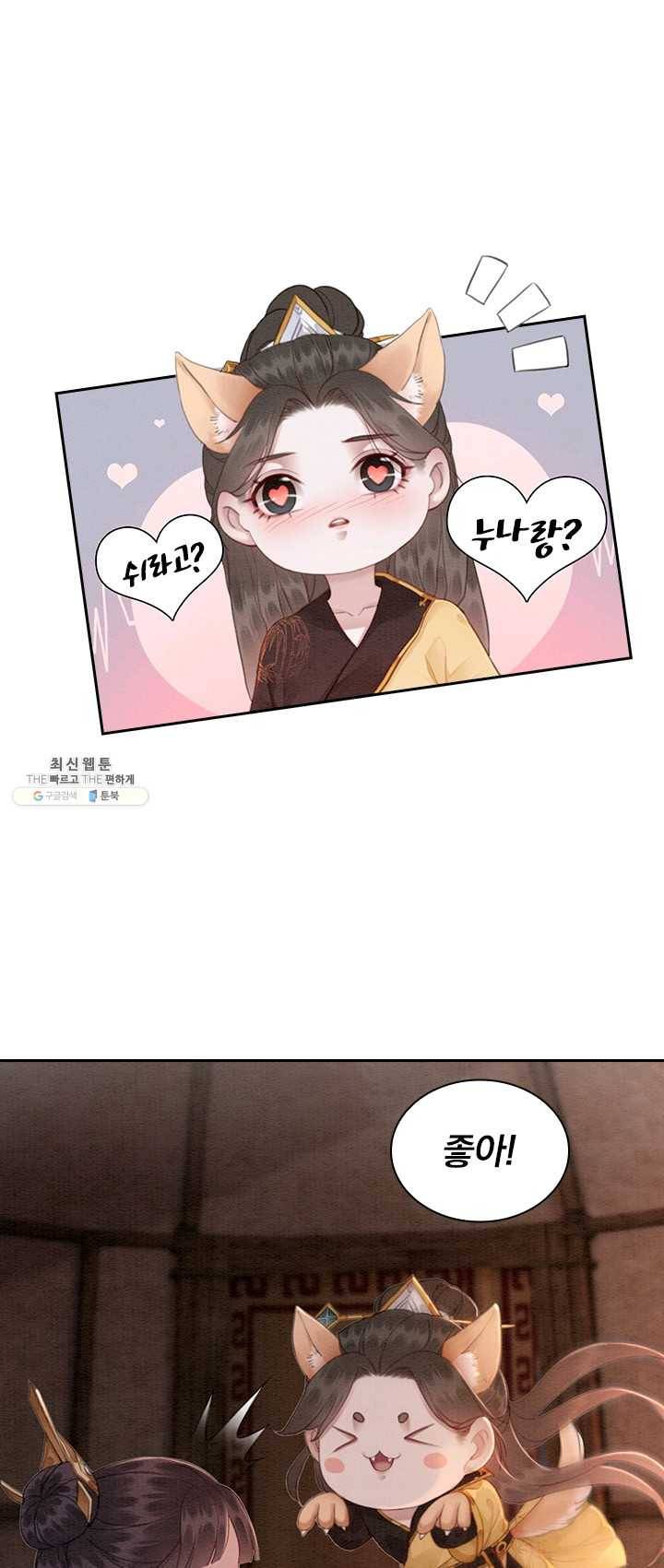 폭군이 내 새끼가 되었습니다 140화 4