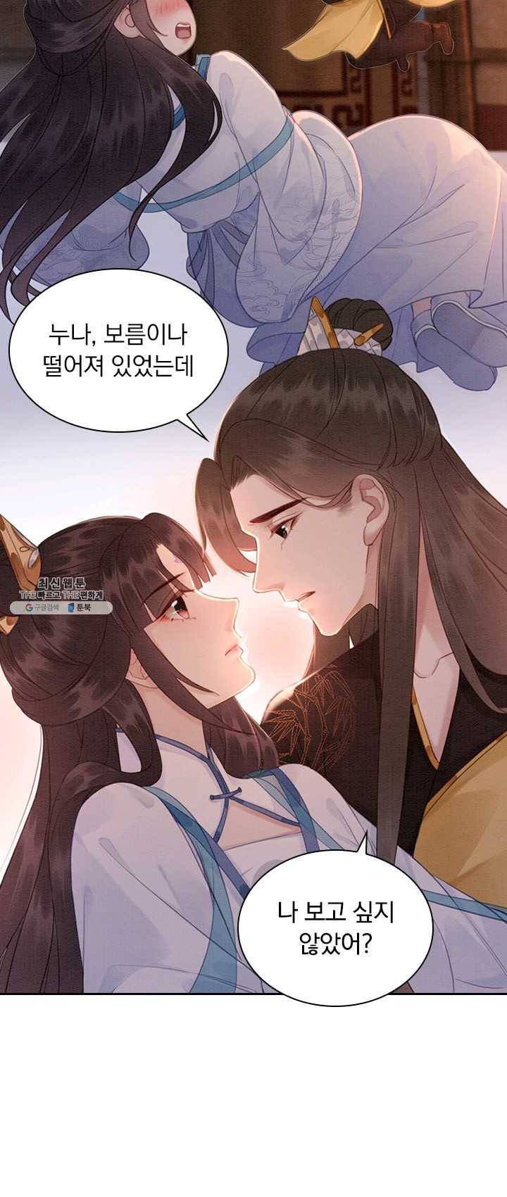 폭군이 내 새끼가 되었습니다 140화 5