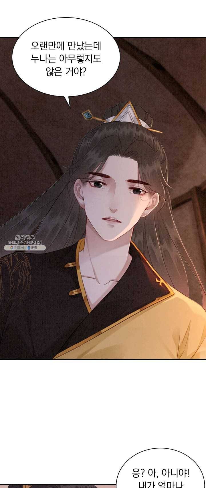 폭군이 내 새끼가 되었습니다 140화 6