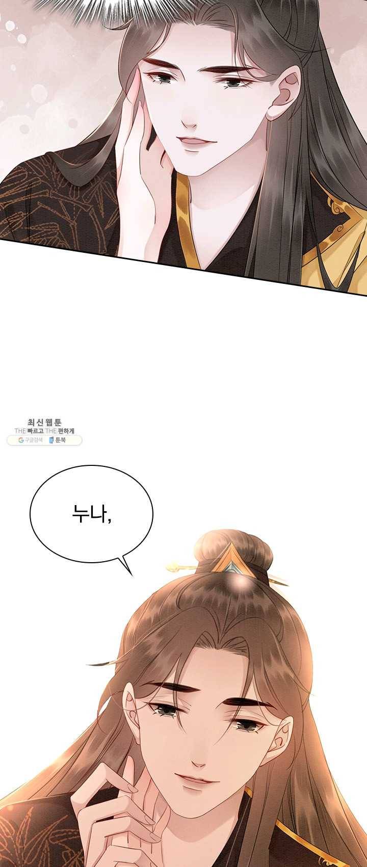 폭군이 내 새끼가 되었습니다 140화 12