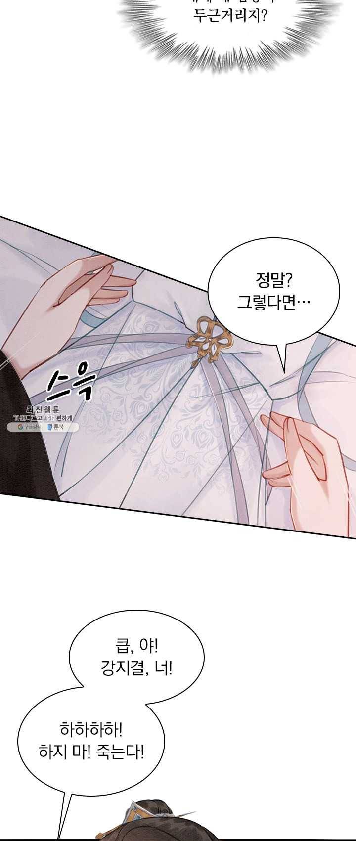 폭군이 내 새끼가 되었습니다 140화 17
