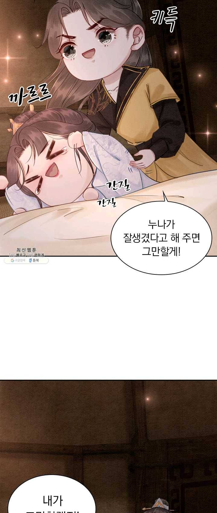 폭군이 내 새끼가 되었습니다 140화 18