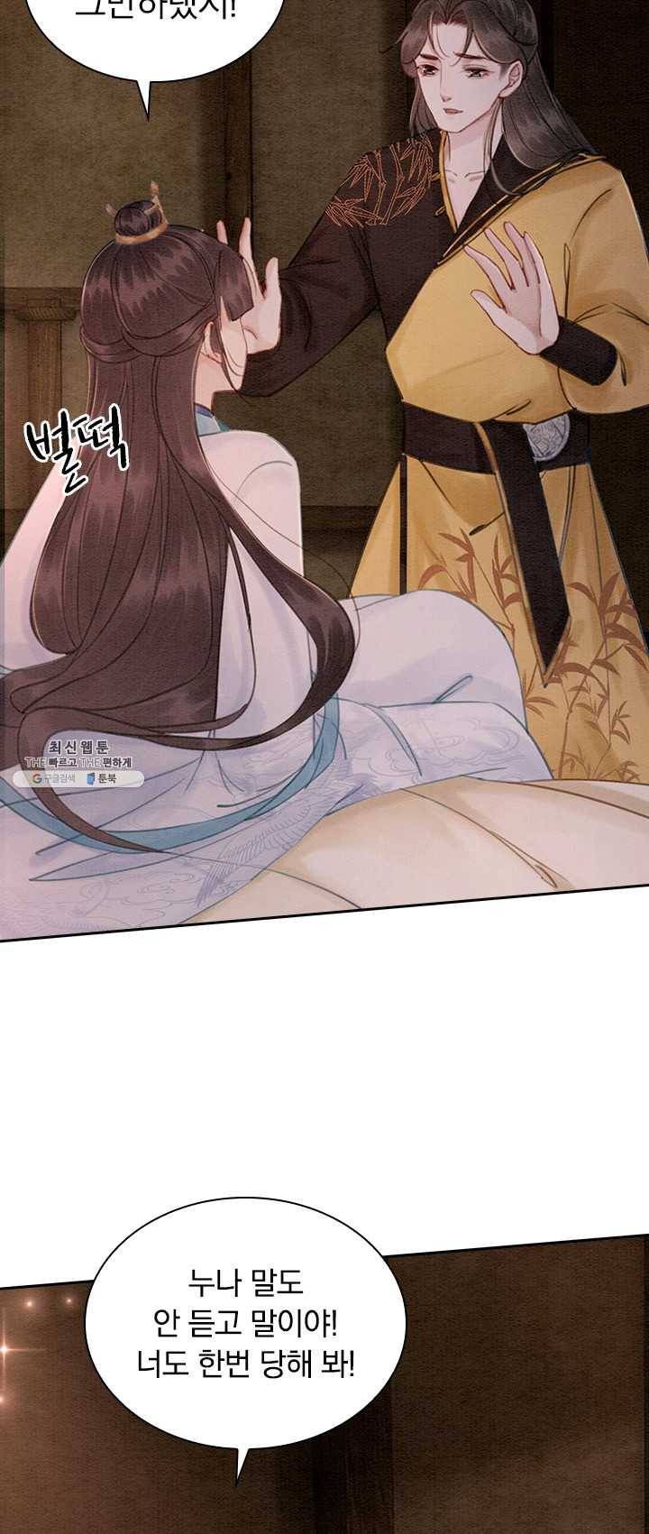 폭군이 내 새끼가 되었습니다 140화 19