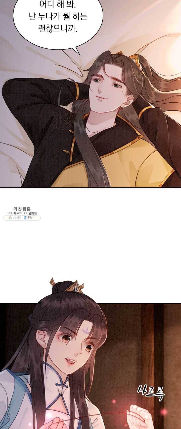 폭군이 내 새끼가 되었습니다 140화 21