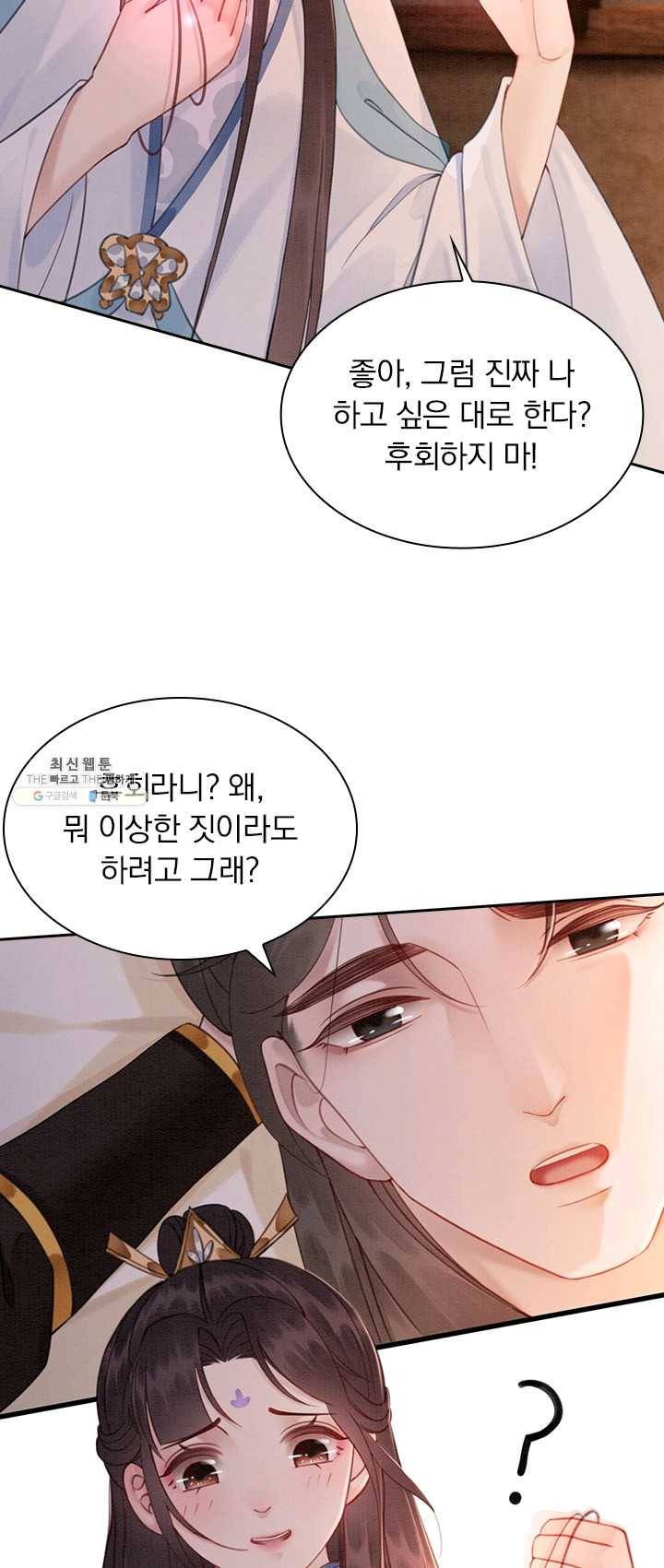 폭군이 내 새끼가 되었습니다 140화 22