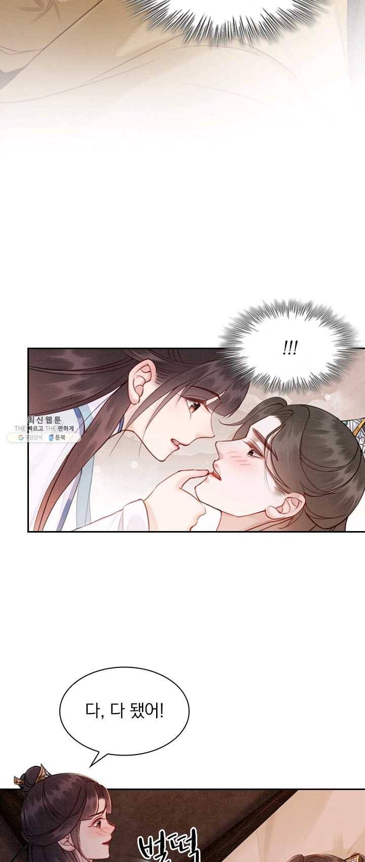 폭군이 내 새끼가 되었습니다 140화 29