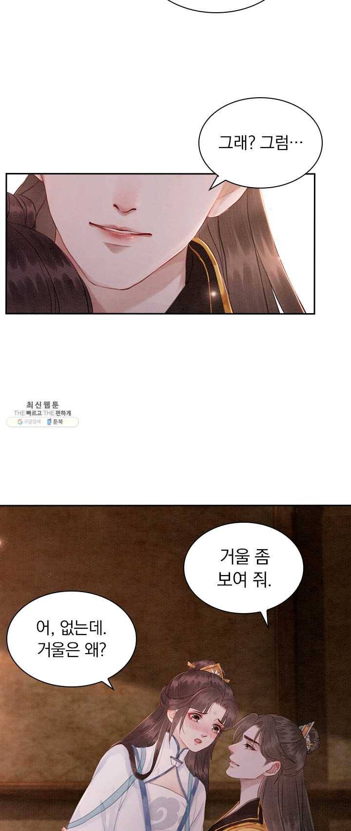 폭군이 내 새끼가 되었습니다 140화 32