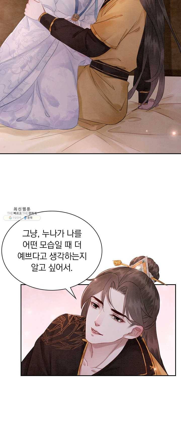 폭군이 내 새끼가 되었습니다 140화 33