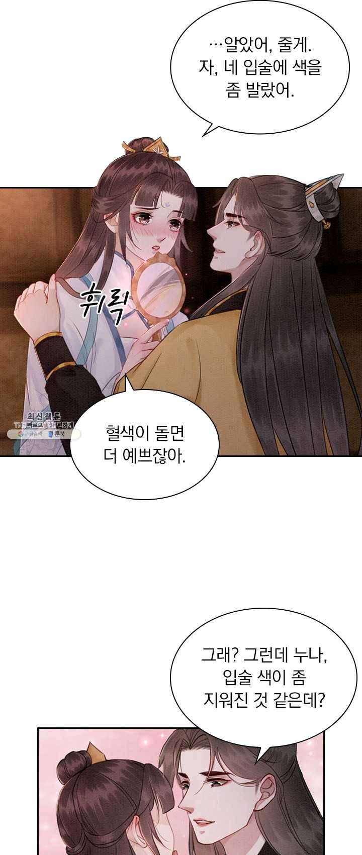 폭군이 내 새끼가 되었습니다 140화 34