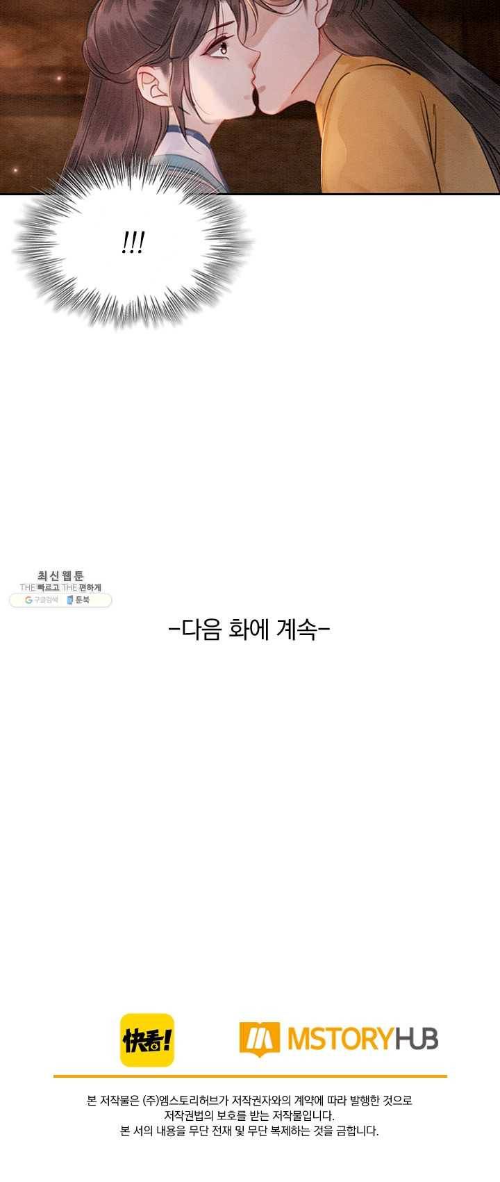 폭군이 내 새끼가 되었습니다 140화 36