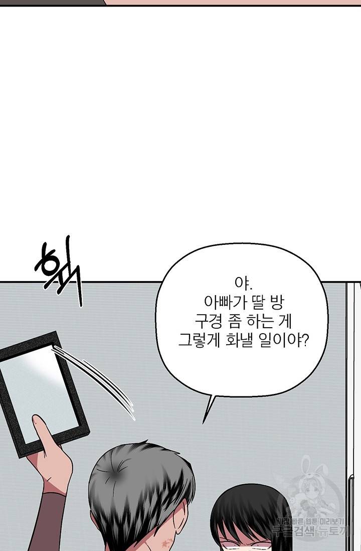 꽃밭에서 30화 4