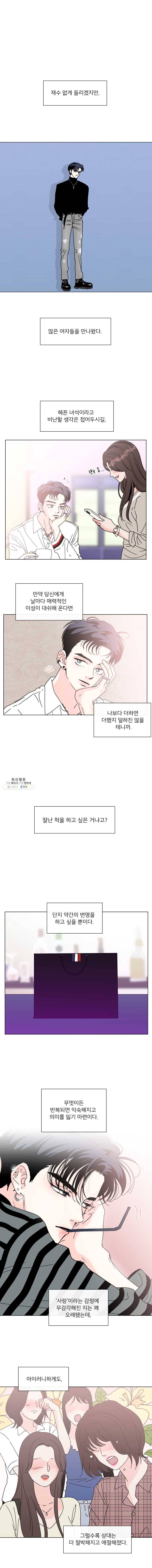 우리집이거든요! 103화 1