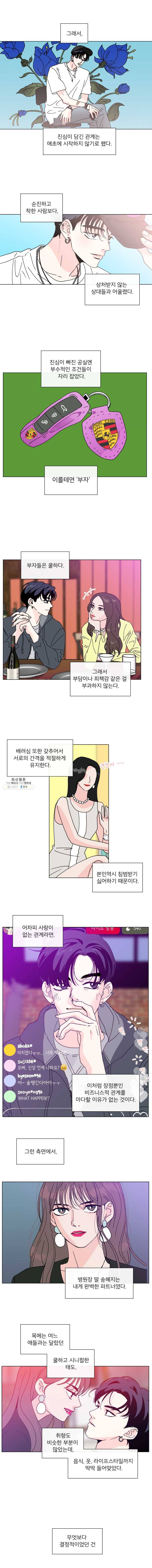 우리집이거든요! 103화 2