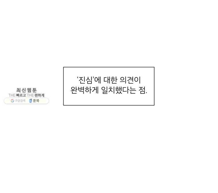 우리집이거든요! 103화 3
