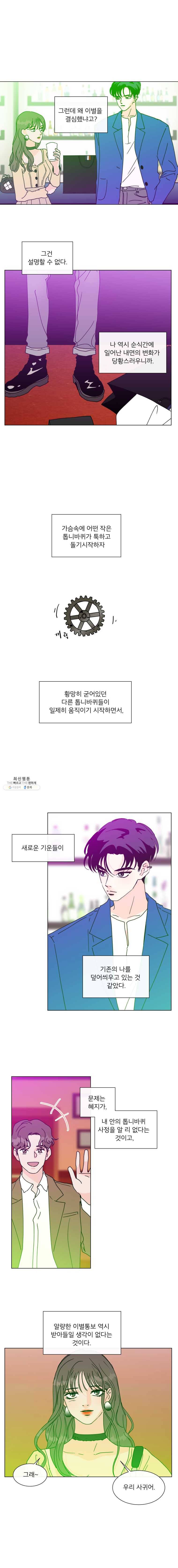 우리집이거든요! 103화 5