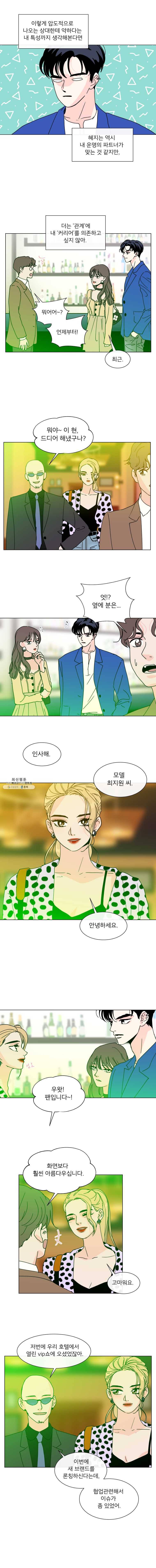 우리집이거든요! 103화 6