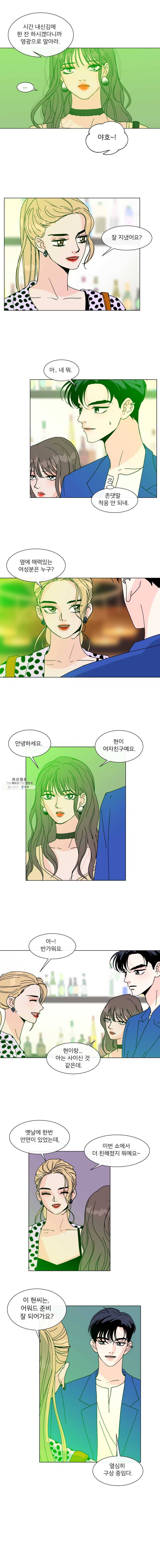 우리집이거든요! 103화 7