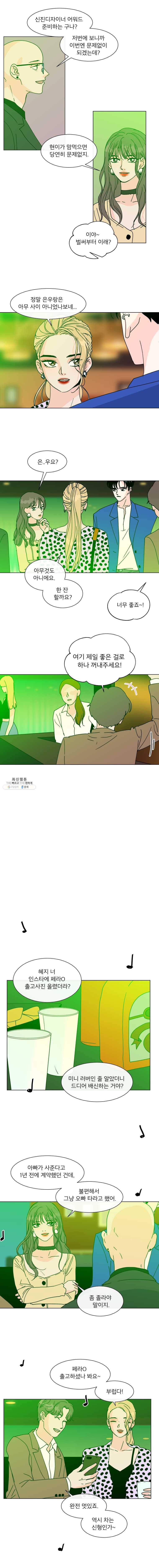 우리집이거든요! 103화 8