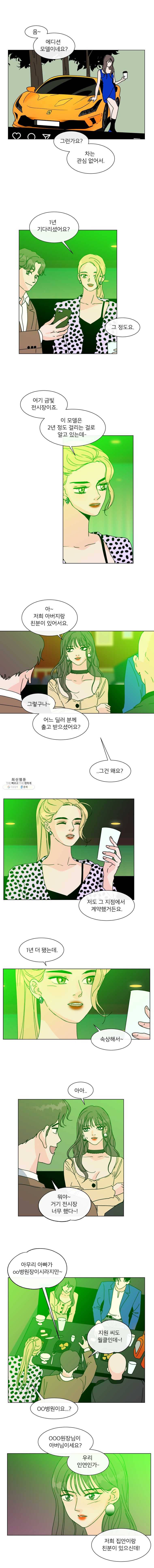 우리집이거든요! 103화 9