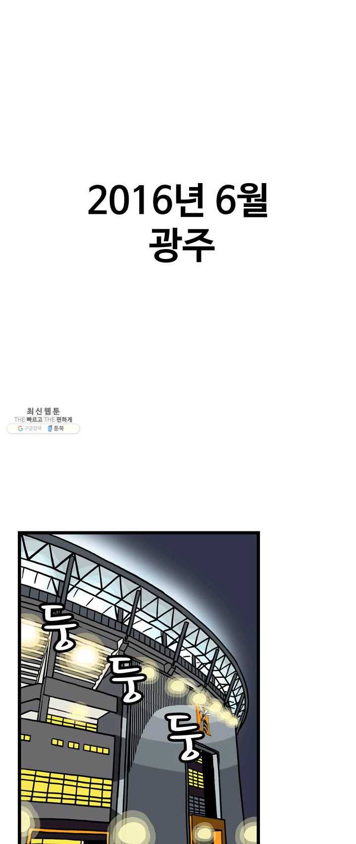 프로야구 생존기 147화 1