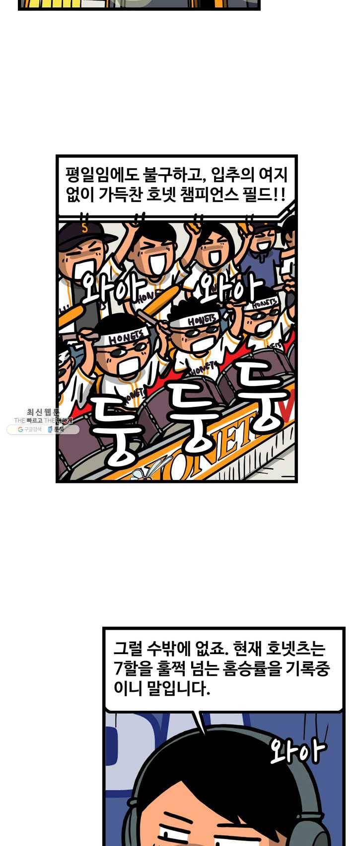 프로야구 생존기 147화 2