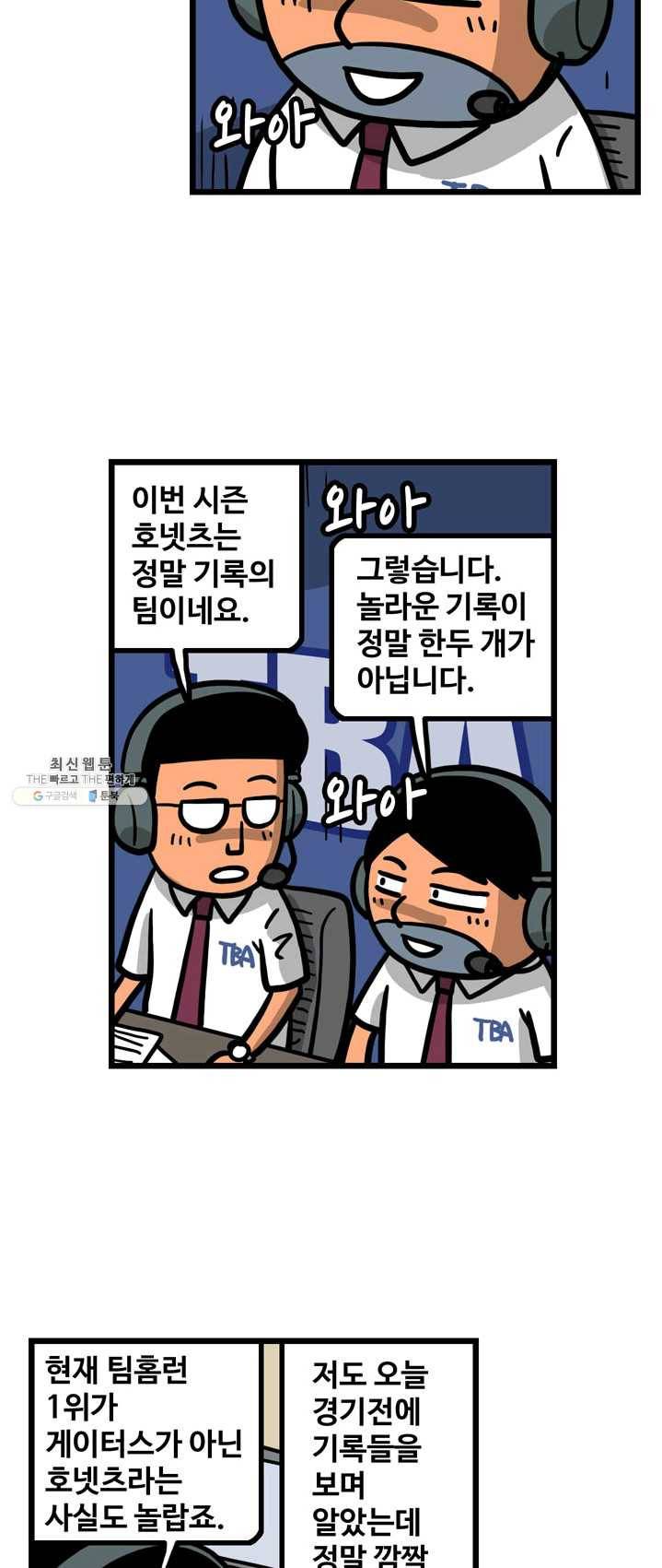 프로야구 생존기 147화 3