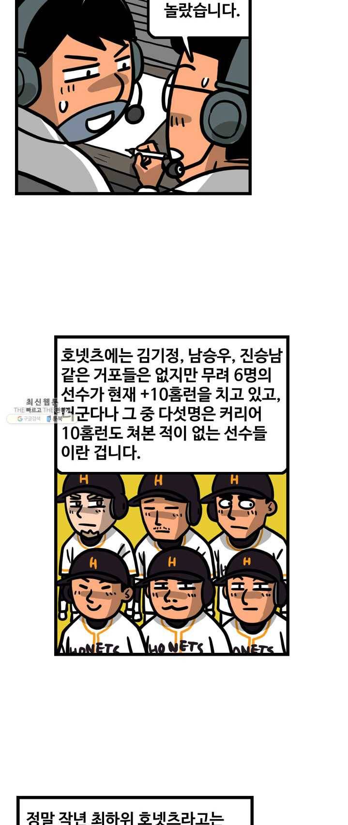 프로야구 생존기 147화 4