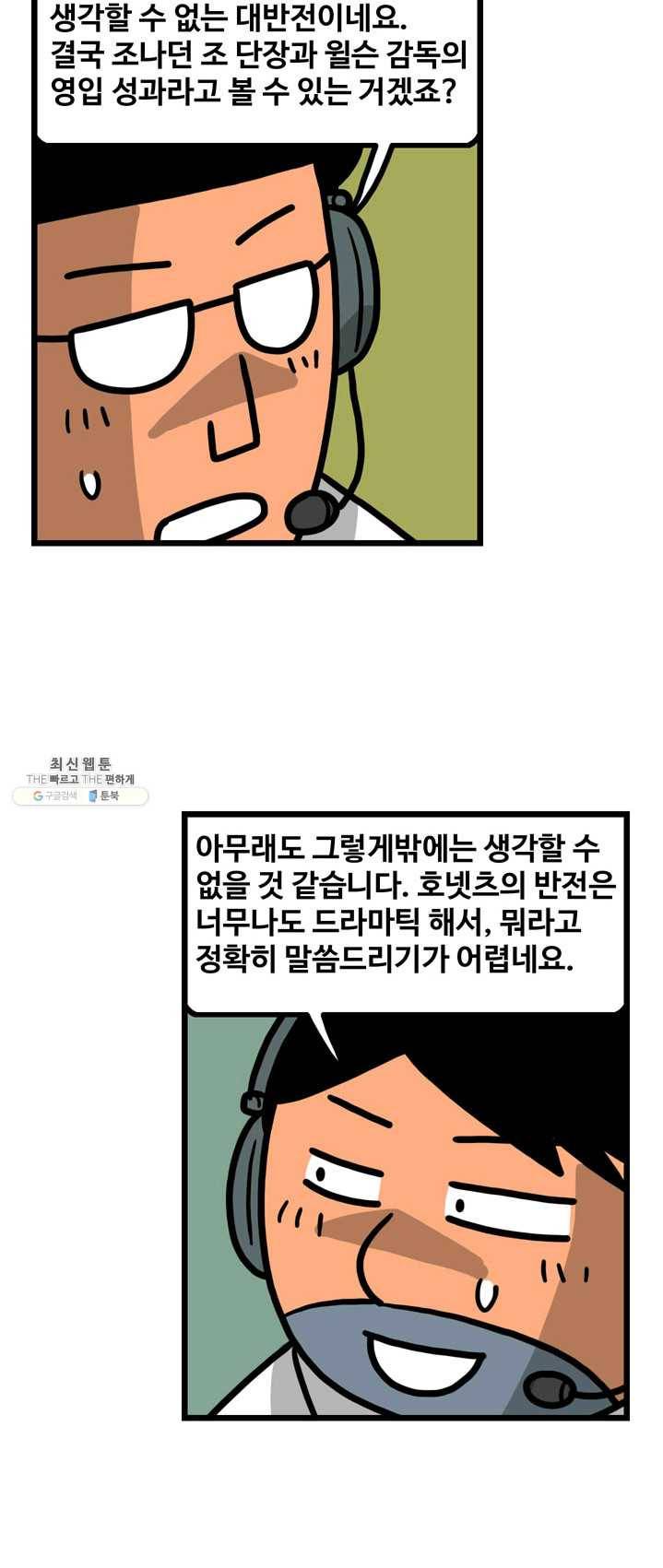 프로야구 생존기 147화 5