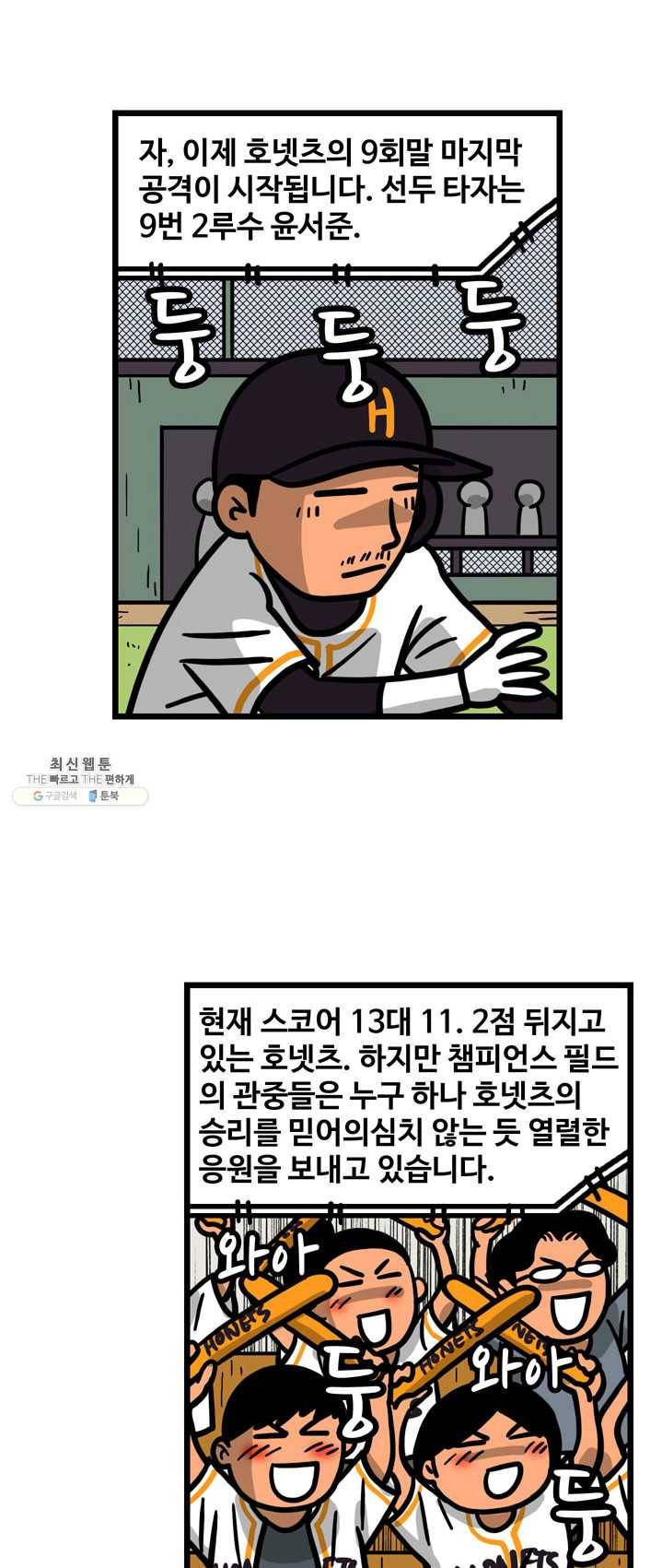 프로야구 생존기 147화 6