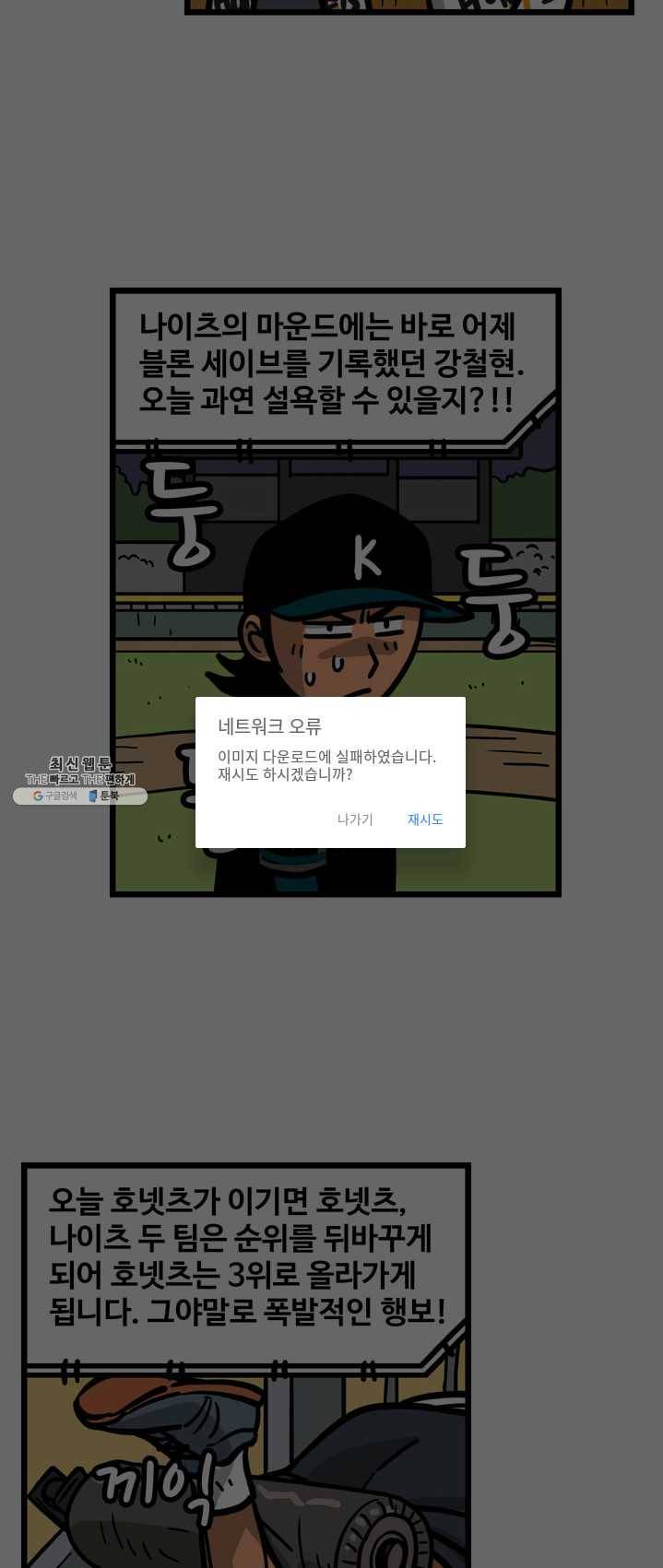 프로야구 생존기 147화 7