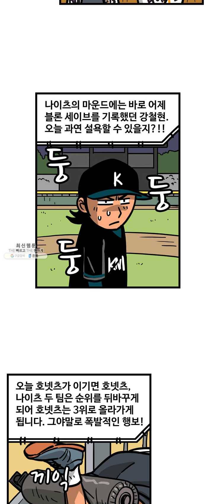 프로야구 생존기 147화 8