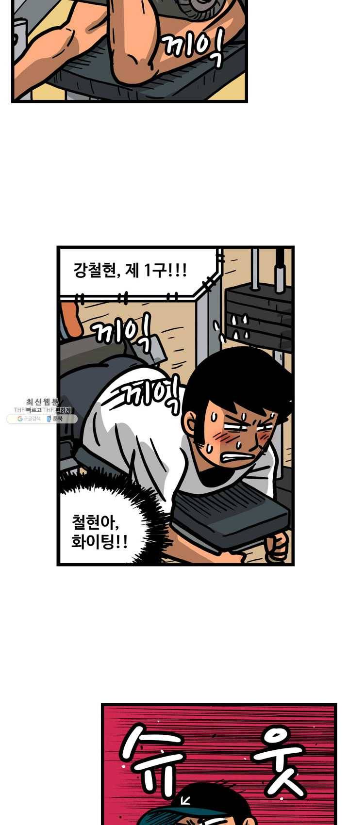 프로야구 생존기 147화 9