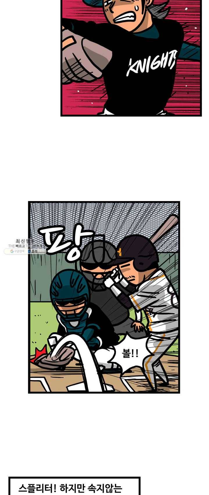 프로야구 생존기 147화 10