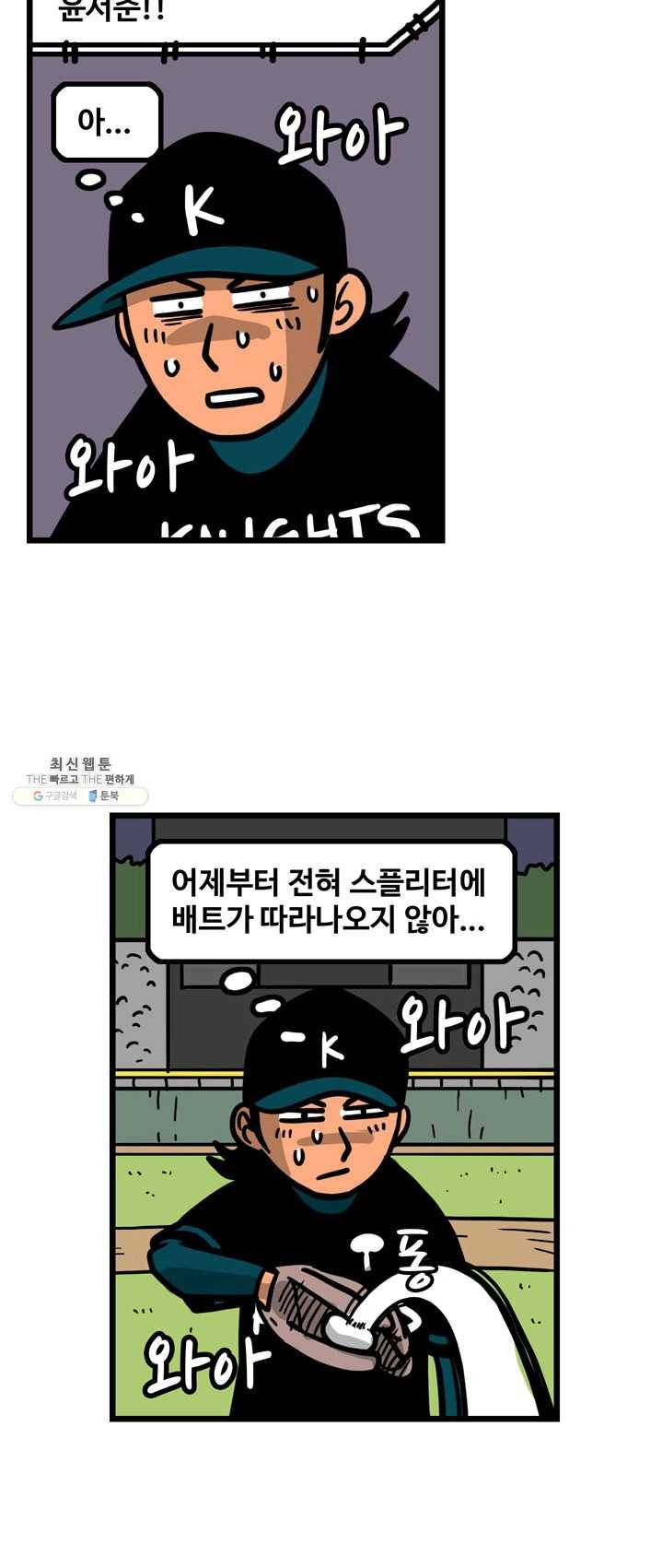 프로야구 생존기 147화 11
