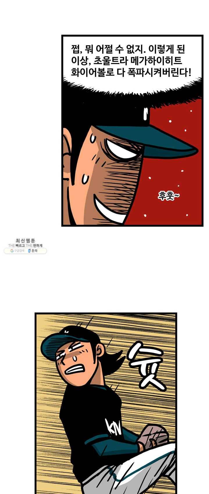 프로야구 생존기 147화 12