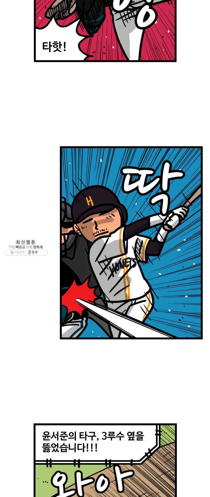프로야구 생존기 147화 14