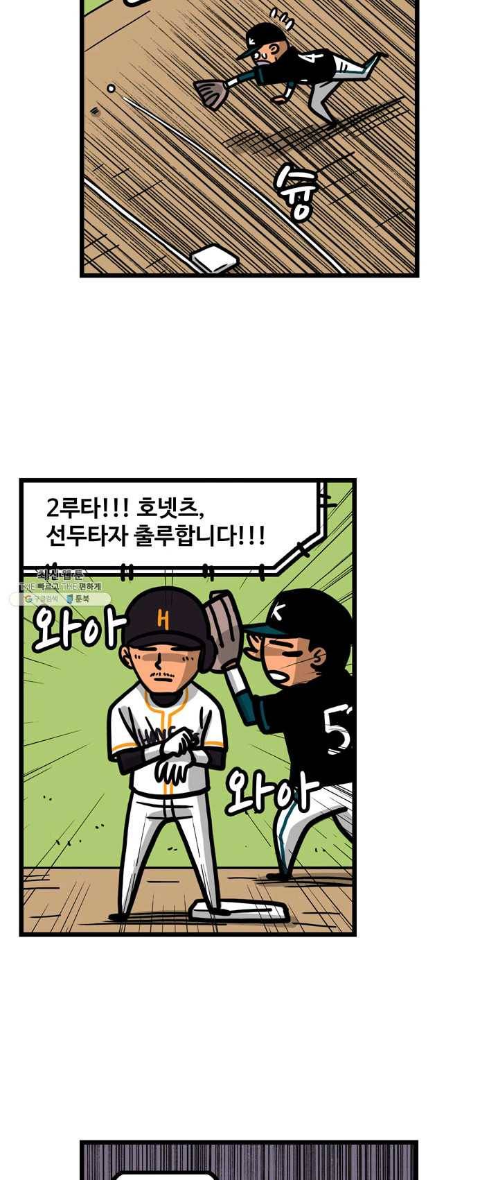 프로야구 생존기 147화 15