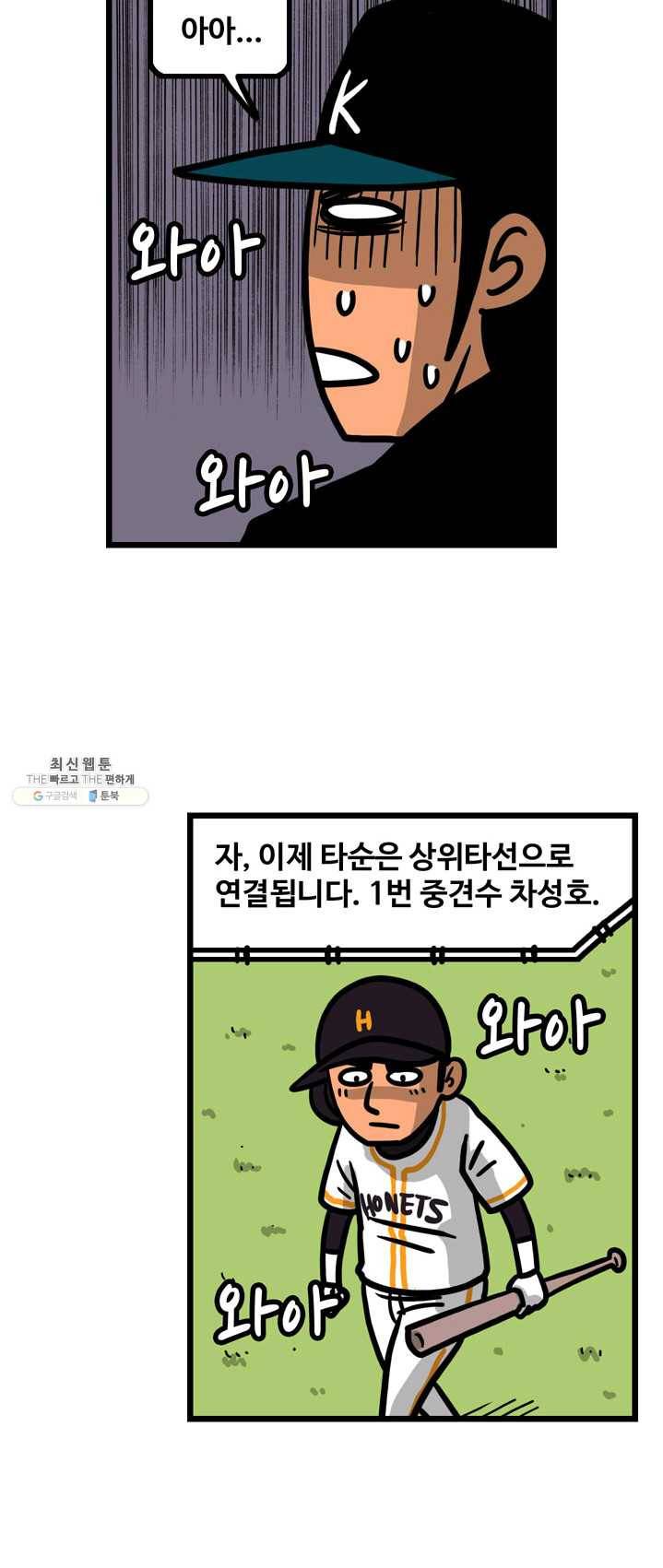 프로야구 생존기 147화 16