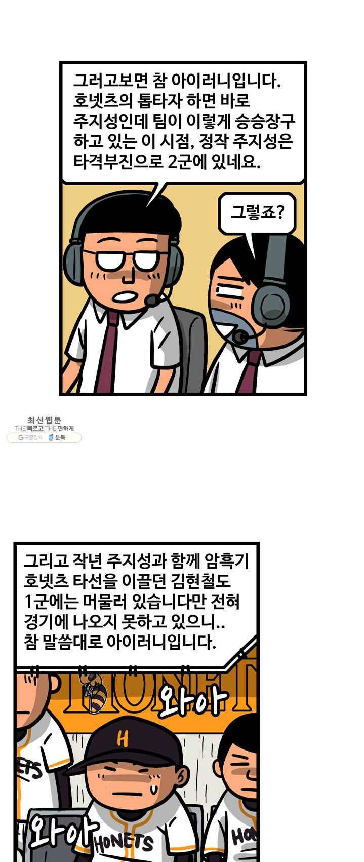 프로야구 생존기 147화 17