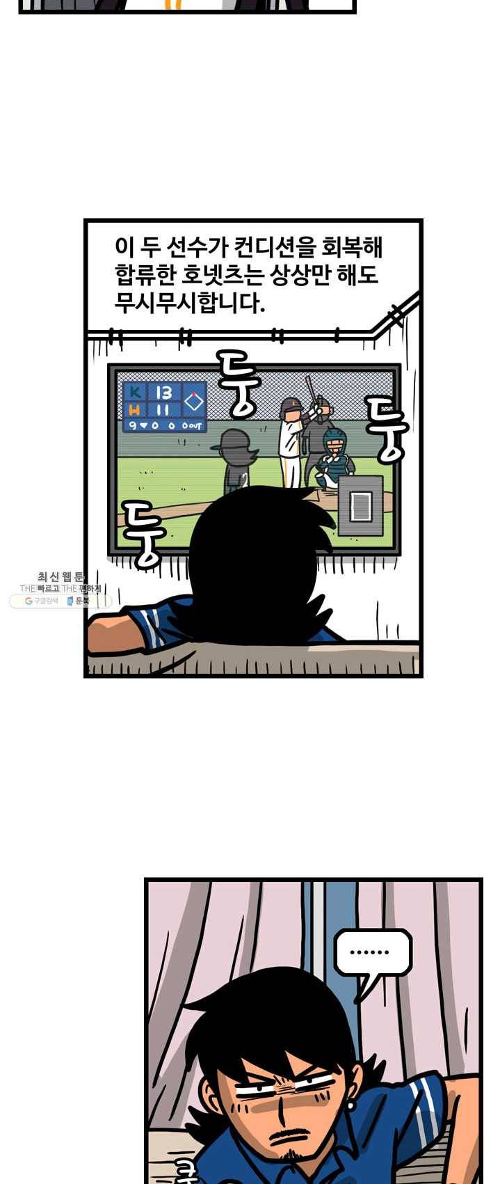 프로야구 생존기 147화 18